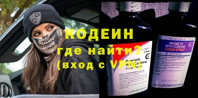 Кодеин Purple Drank  сколько стоит  Каневская 